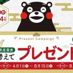 熊本県産畳表の畳替えでプレゼントGET！キャンペーンのお知らせです。